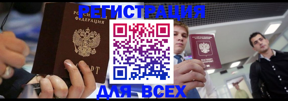 временная регистрация надежно в Алейске