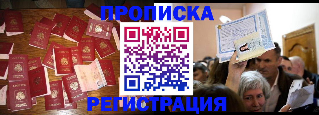 временная регистрация в Алейске